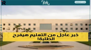 وزارة التعليم تعلن الجدول النهائي لتمديد إجازة منتصف العام 2026